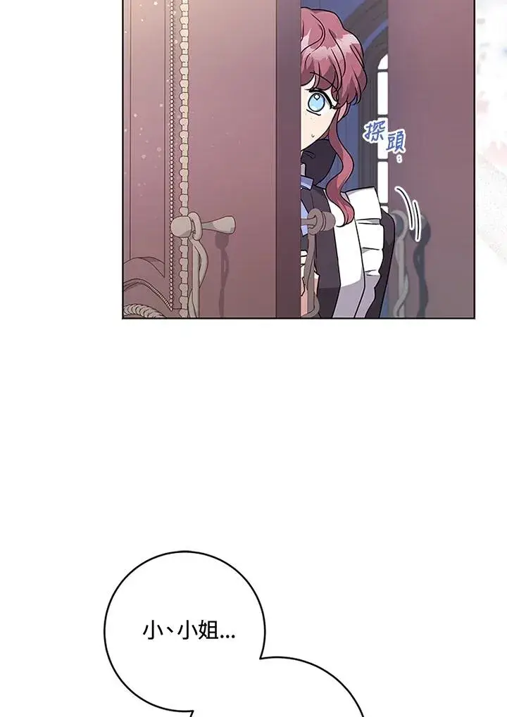 漫画《短命白莲花女主要罢工》第53话第68张图