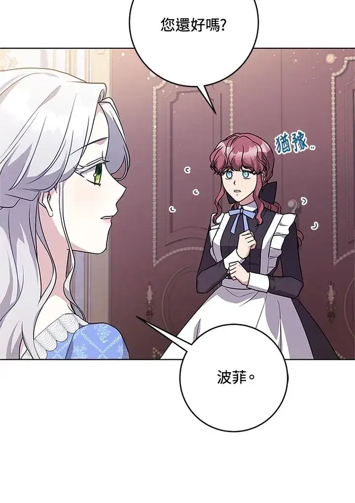 漫画《短命白莲花女主要罢工》第53话第69张图