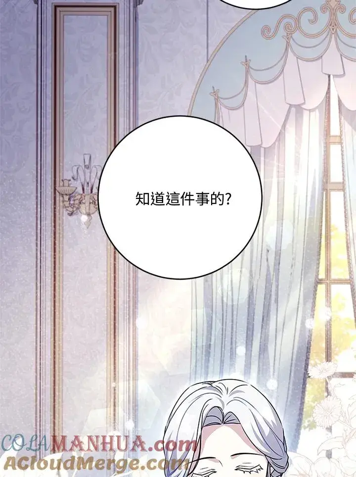 漫画《短命白莲花女主要罢工》第53话第7张图