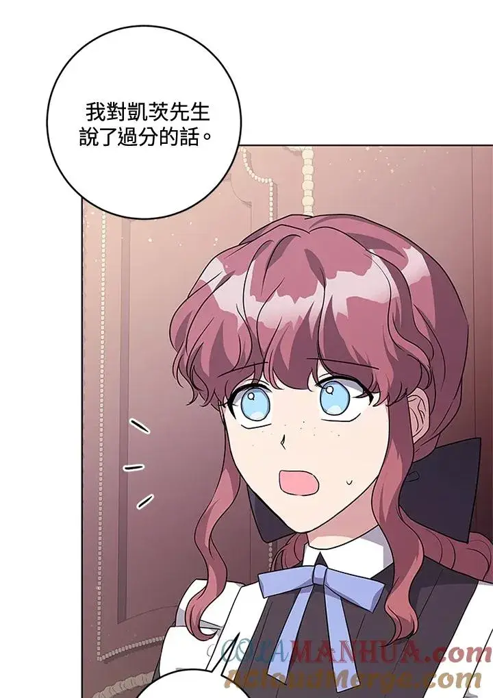 漫画《短命白莲花女主要罢工》第53话第70张图