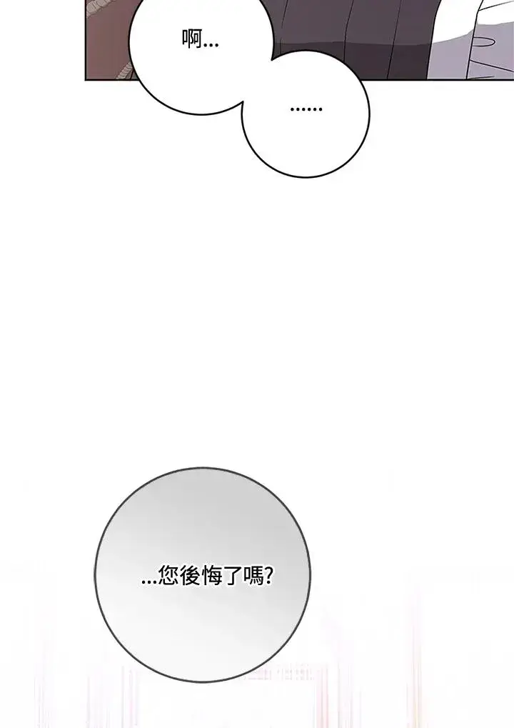 漫画《短命白莲花女主要罢工》第53话第71张图