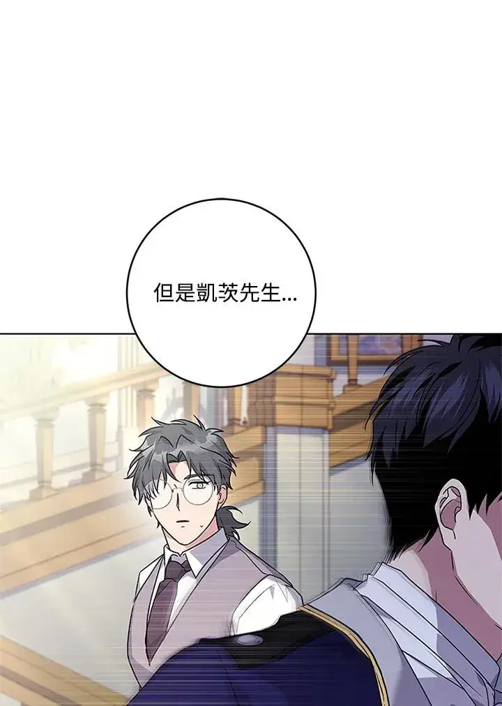 漫画《短命白莲花女主要罢工》第53话第74张图