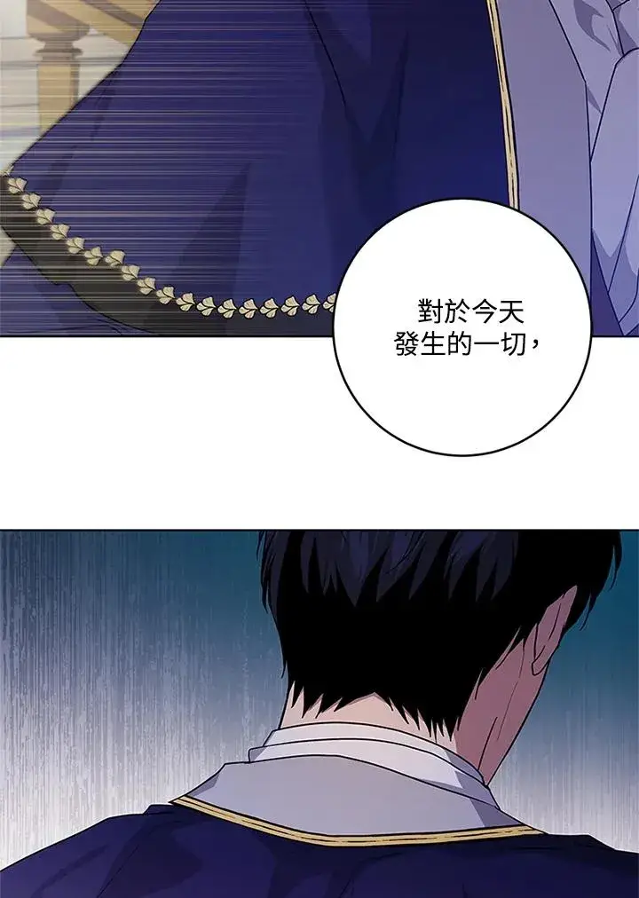 漫画《短命白莲花女主要罢工》第53话第75张图