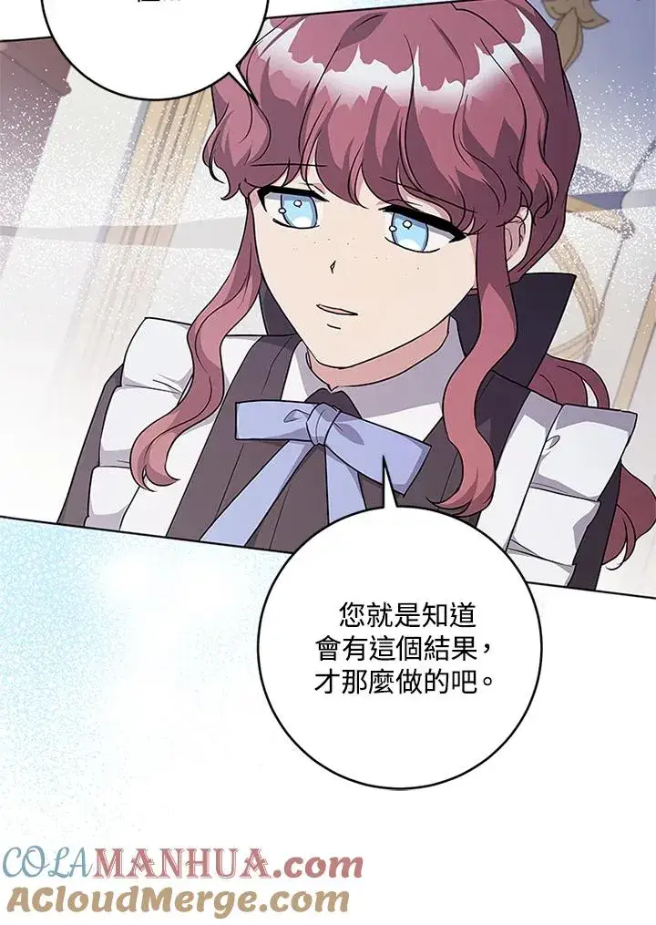 漫画《短命白莲花女主要罢工》第53话第79张图