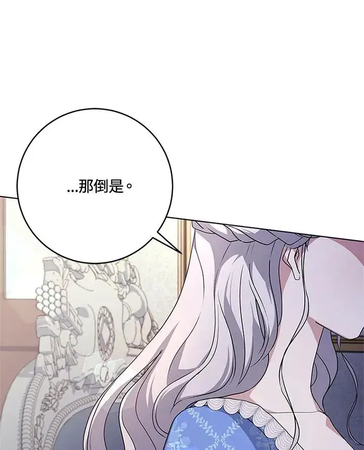 漫画《短命白莲花女主要罢工》第53话第80张图