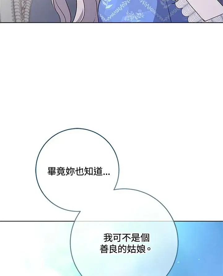 漫画《短命白莲花女主要罢工》第53话第81张图
