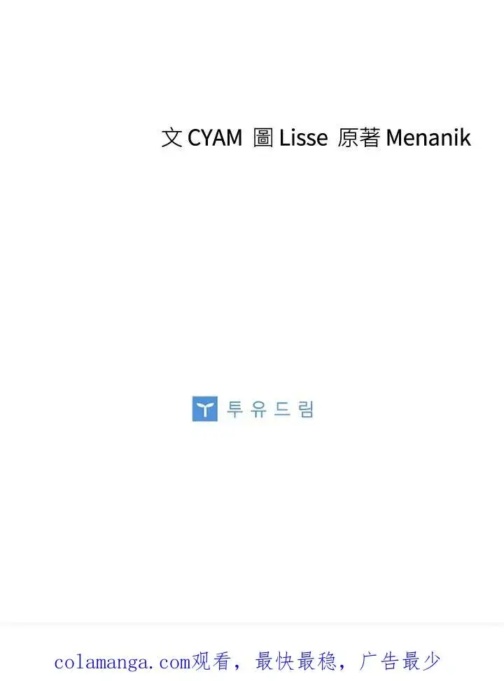 漫画《短命白莲花女主要罢工》第53话第84张图