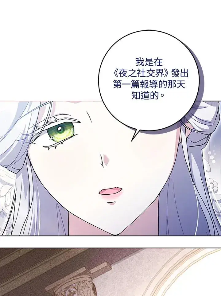漫画《短命白莲花女主要罢工》第53话第9张图