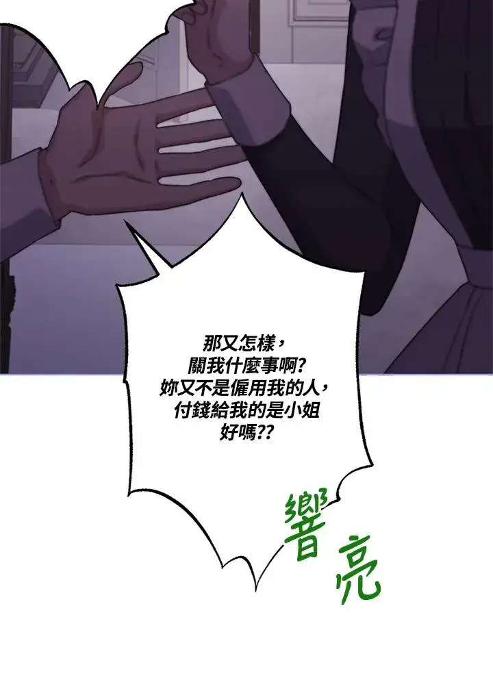 漫画《短命白莲花女主要罢工》第54话第10张图
