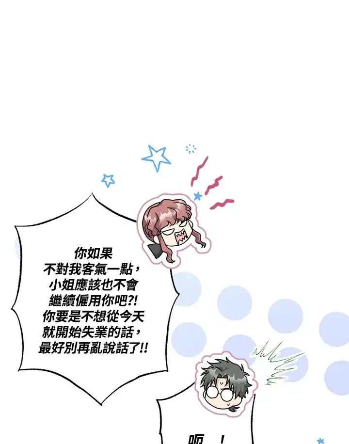 漫画《短命白莲花女主要罢工》第54话第11张图