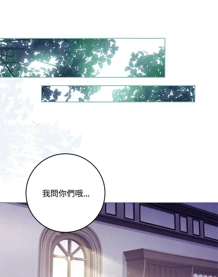 漫画《短命白莲花女主要罢工》第54话第14张图