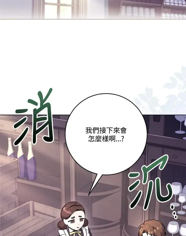 漫画《短命白莲花女主要罢工》第54话第15张图