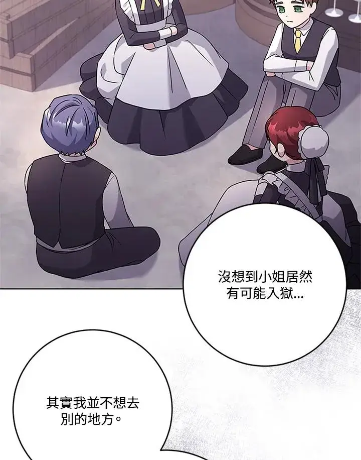 漫画《短命白莲花女主要罢工》第54话第16张图