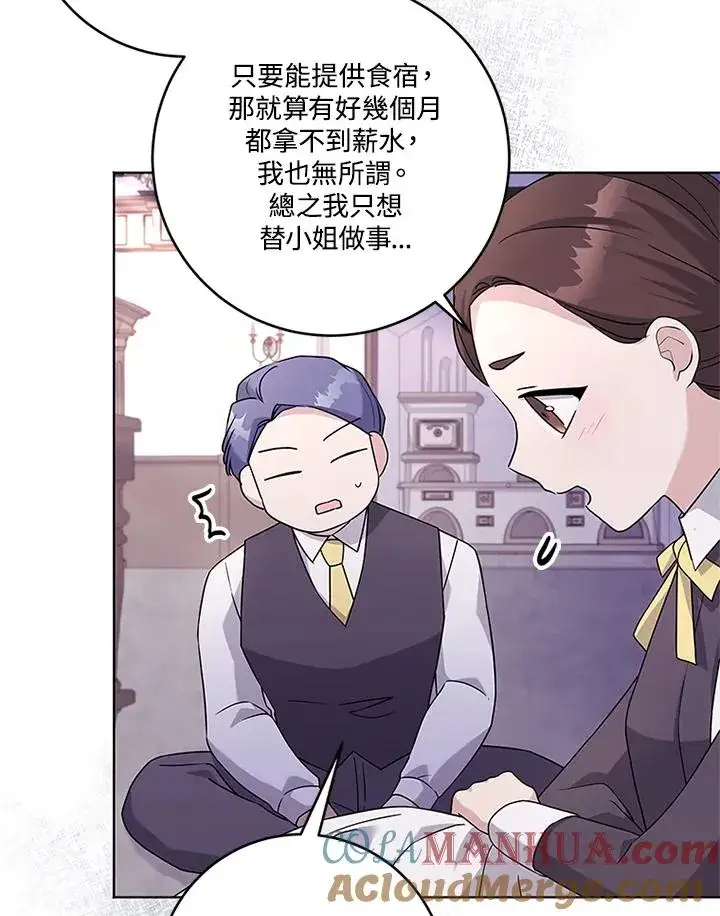 漫画《短命白莲花女主要罢工》第54话第17张图