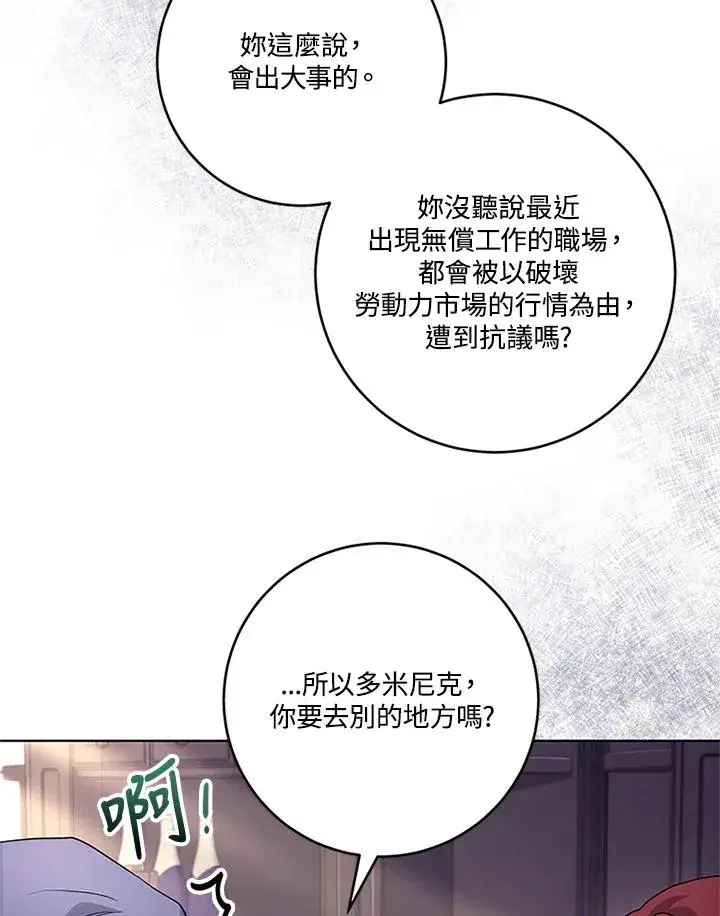 漫画《短命白莲花女主要罢工》第54话第18张图