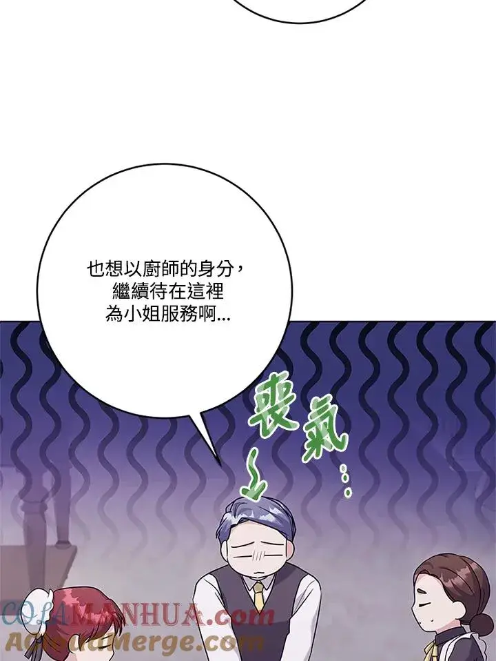 漫画《短命白莲花女主要罢工》第54话第21张图