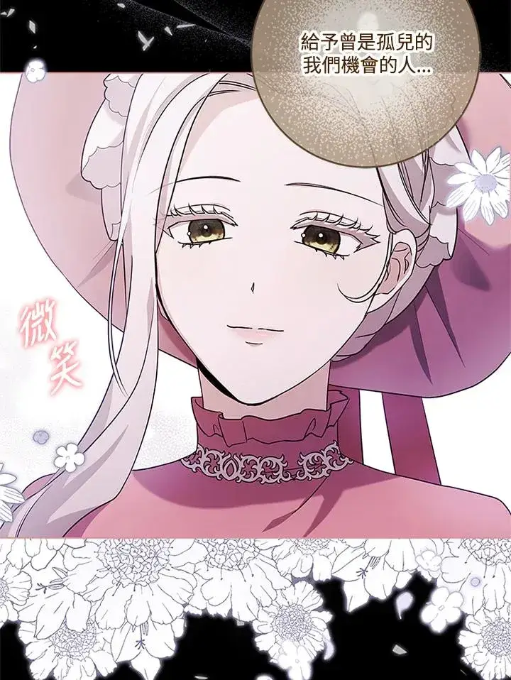 漫画《短命白莲花女主要罢工》第54话第24张图