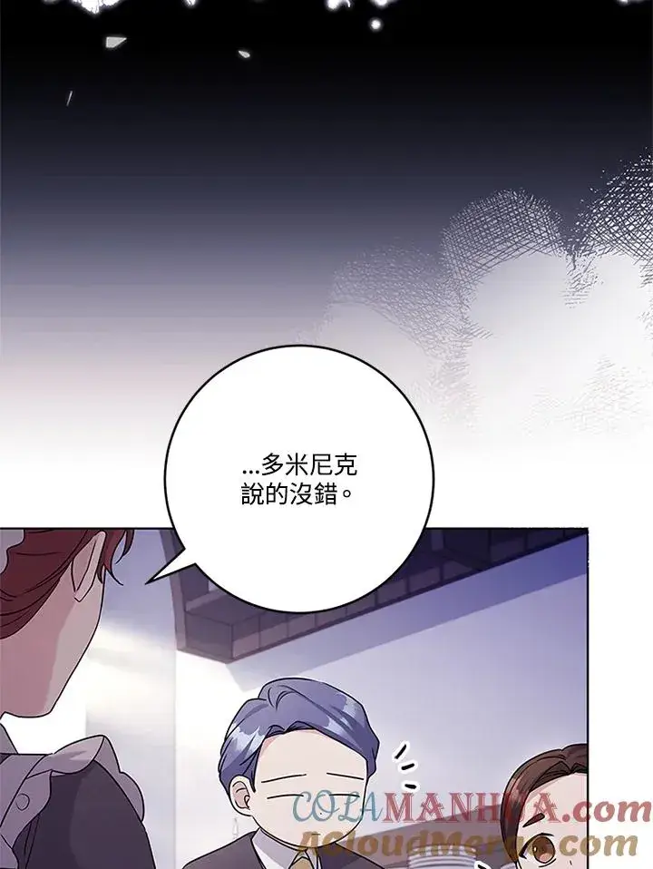 漫画《短命白莲花女主要罢工》第54话第25张图