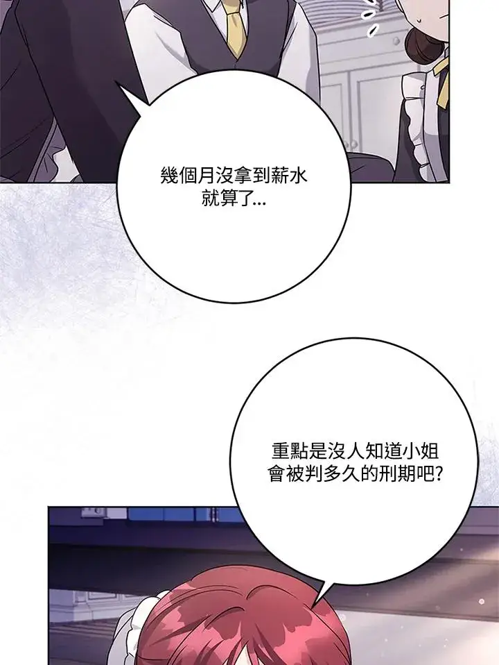 漫画《短命白莲花女主要罢工》第54话第26张图