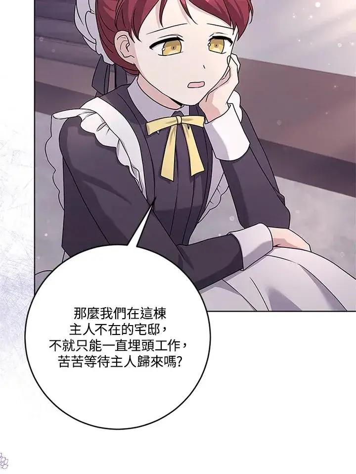 漫画《短命白莲花女主要罢工》第54话第27张图