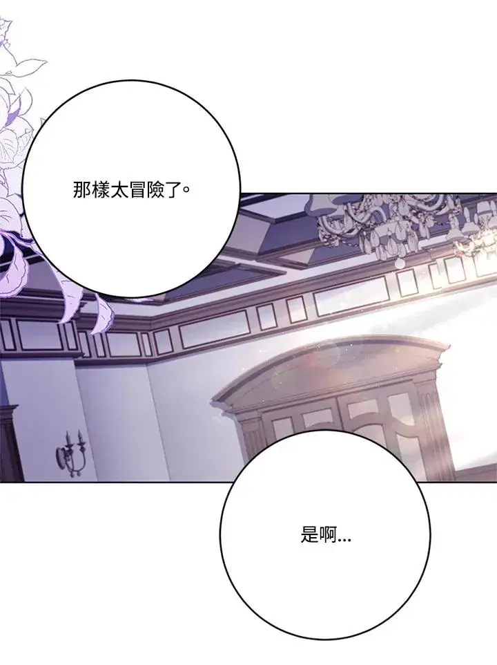 漫画《短命白莲花女主要罢工》第54话第28张图
