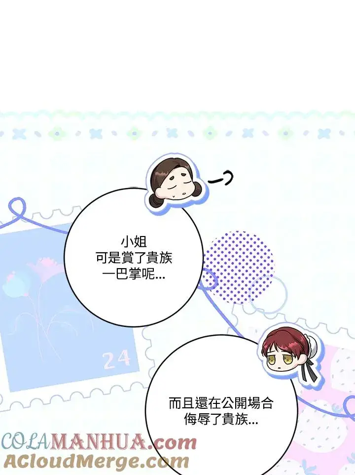 漫画《短命白莲花女主要罢工》第54话第29张图