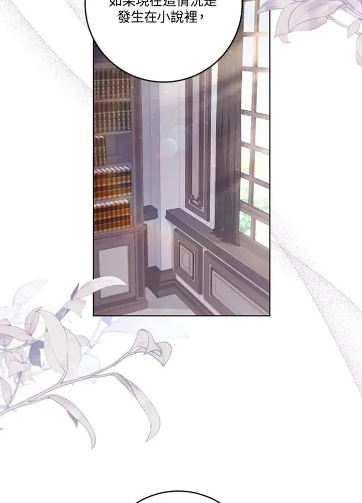 漫画《短命白莲花女主要罢工》第54话第3张图