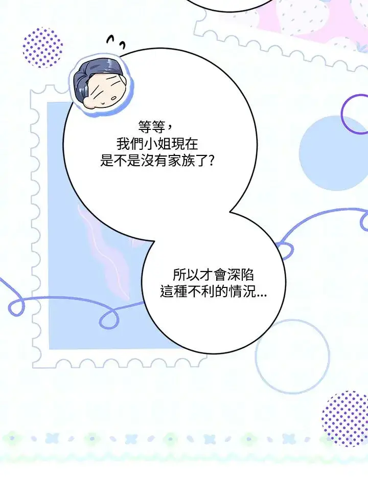 漫画《短命白莲花女主要罢工》第54话第30张图