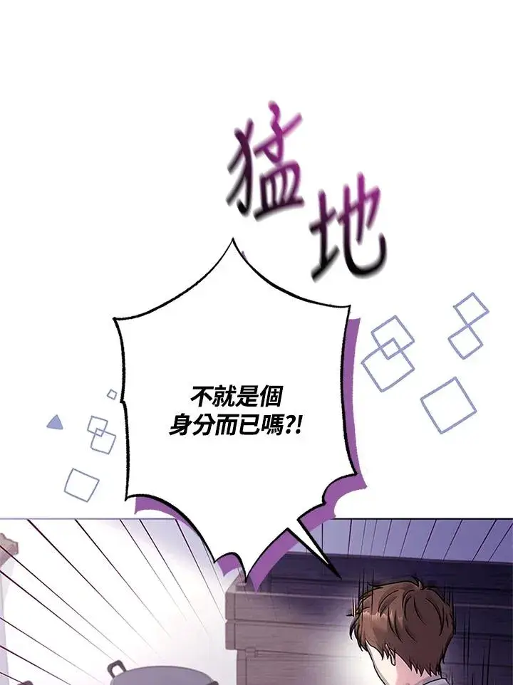 漫画《短命白莲花女主要罢工》第54话第31张图