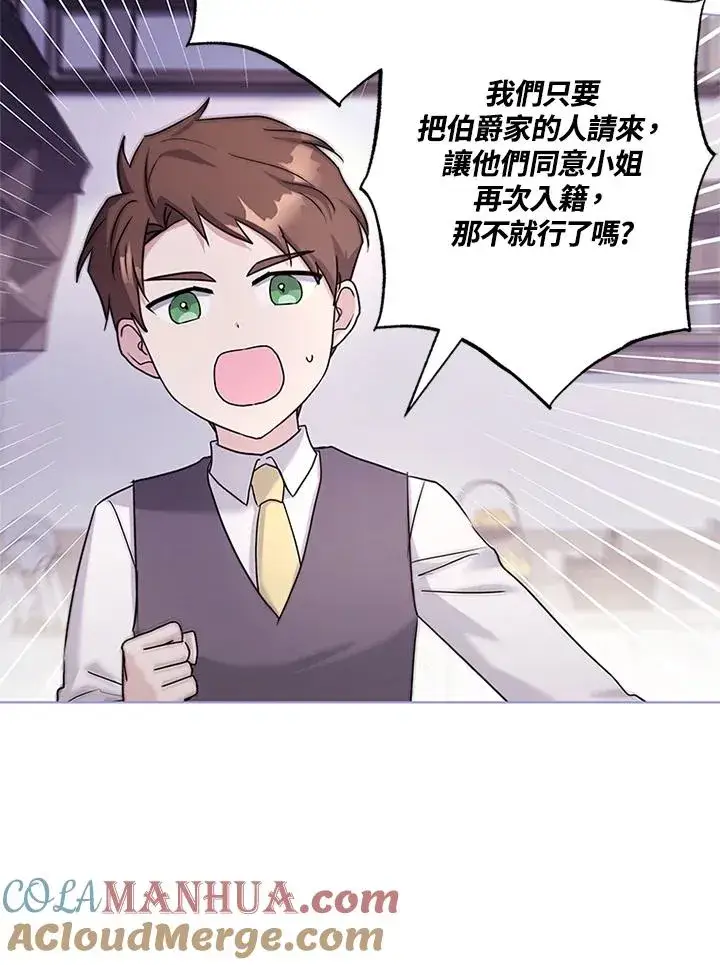 漫画《短命白莲花女主要罢工》第54话第33张图