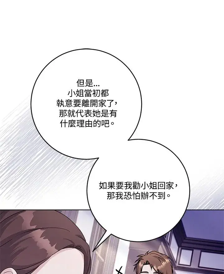 漫画《短命白莲花女主要罢工》第54话第34张图