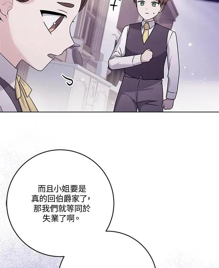 漫画《短命白莲花女主要罢工》第54话第35张图