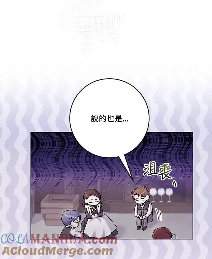 漫画《短命白莲花女主要罢工》第54话第37张图