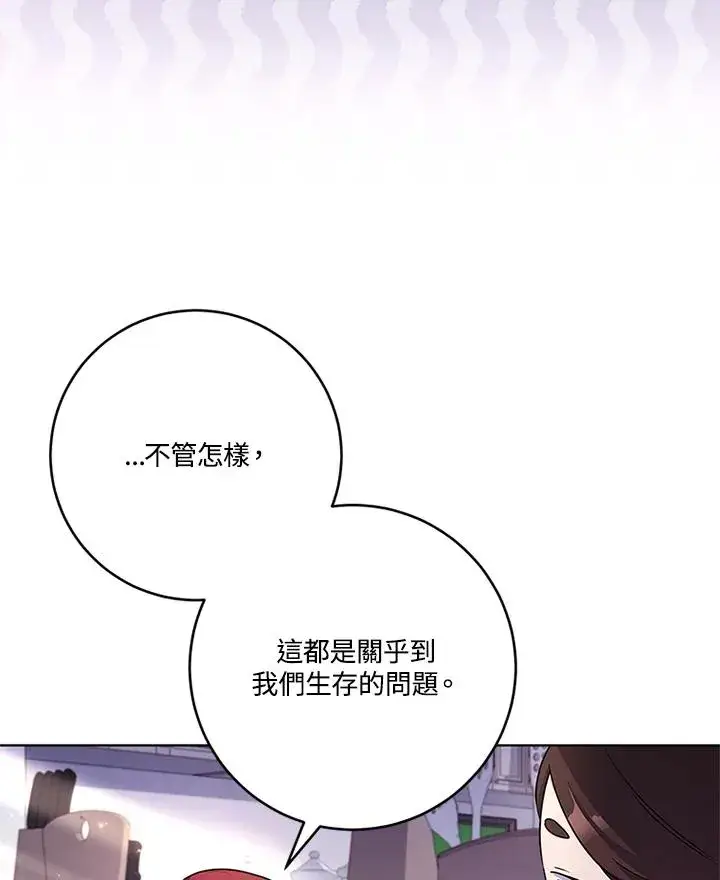 漫画《短命白莲花女主要罢工》第54话第38张图