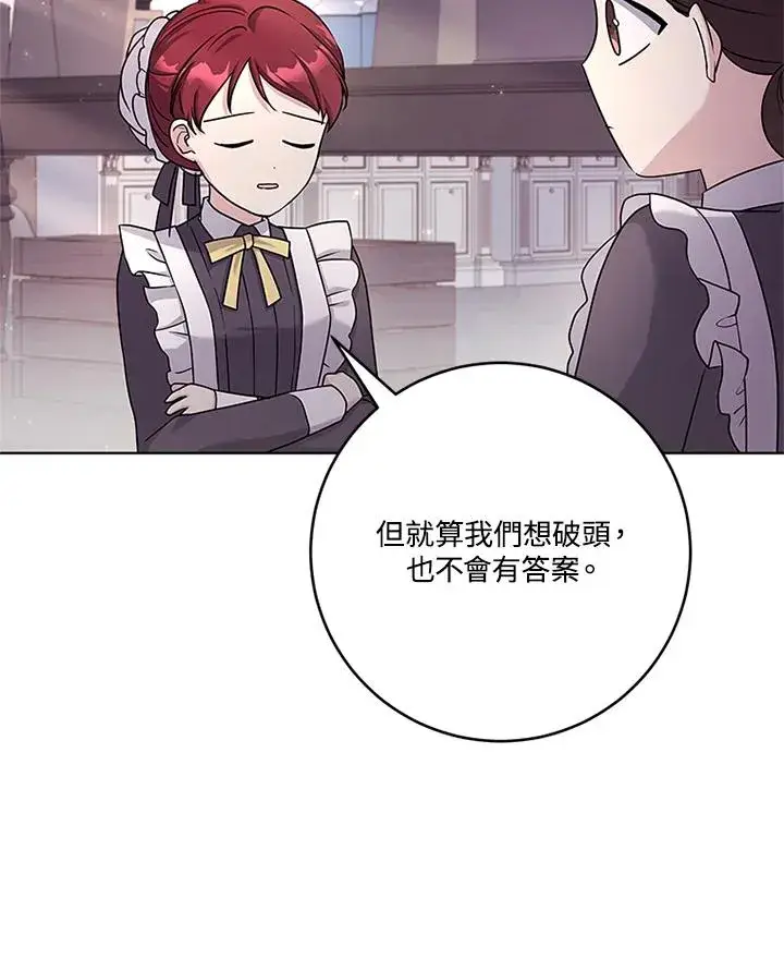 漫画《短命白莲花女主要罢工》第54话第39张图