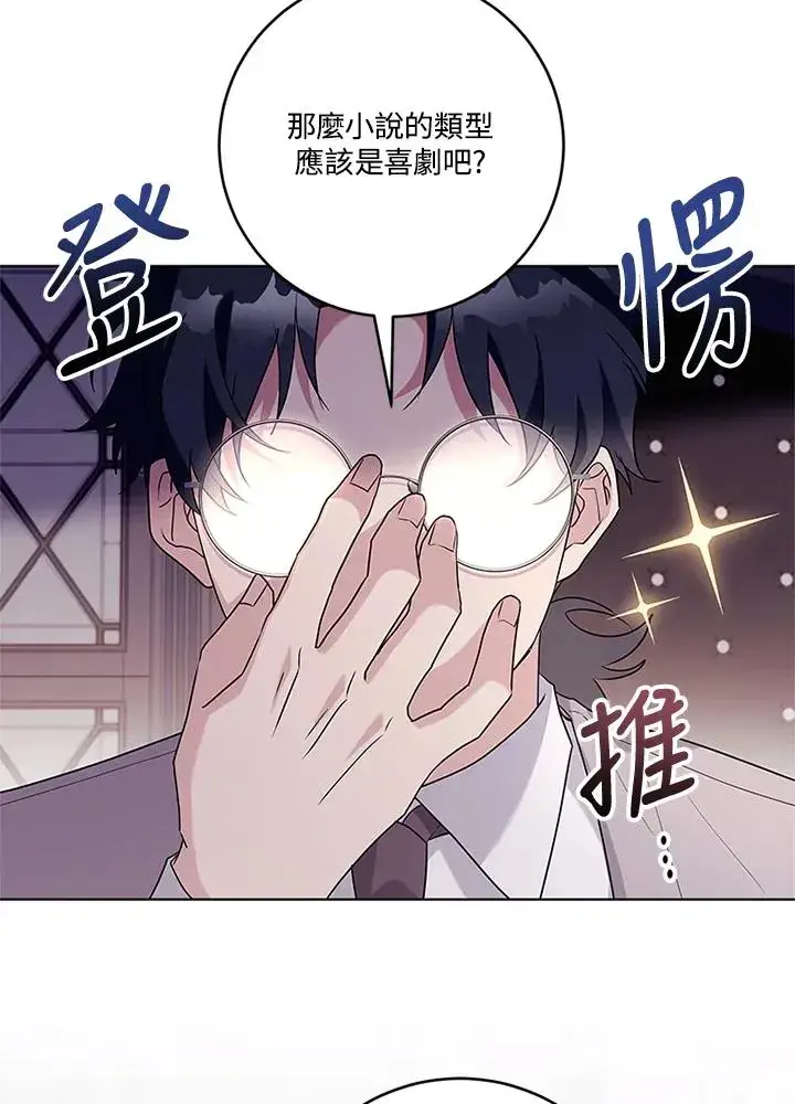 漫画《短命白莲花女主要罢工》第54话第4张图
