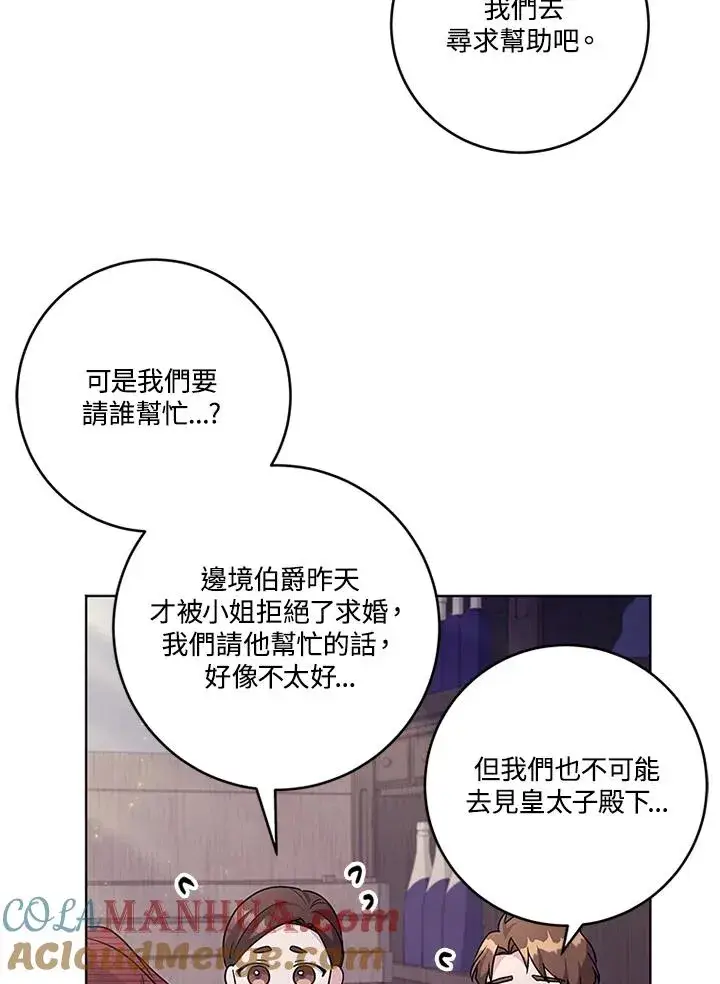漫画《短命白莲花女主要罢工》第54话第41张图