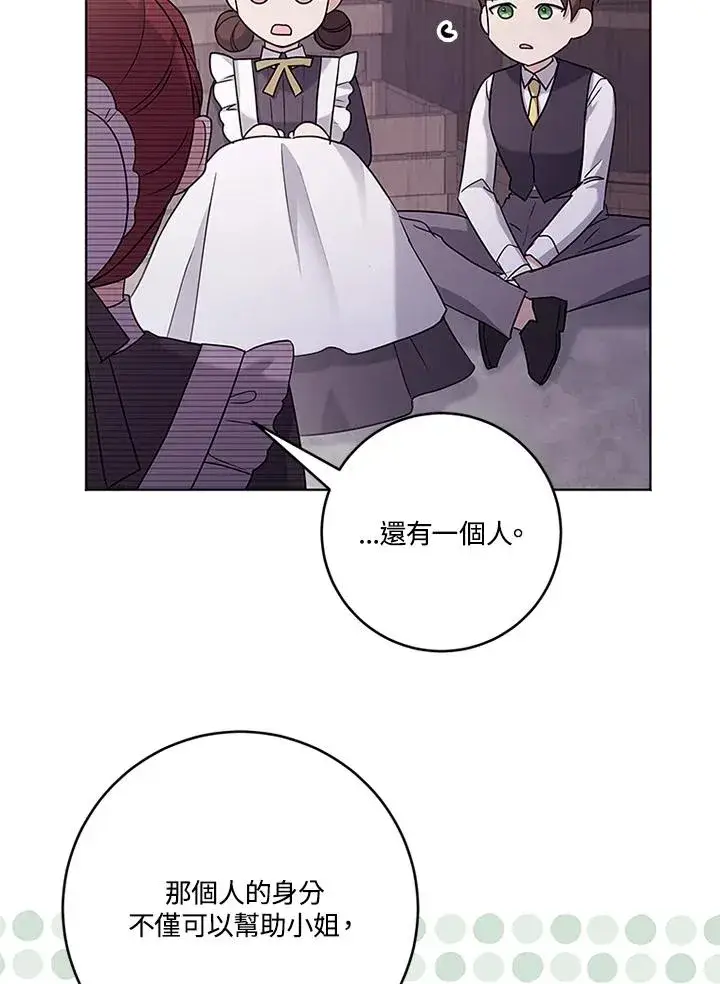 漫画《短命白莲花女主要罢工》第54话第42张图