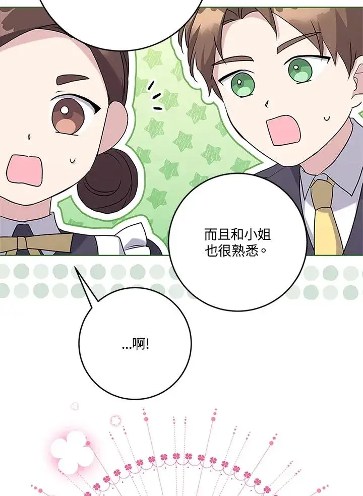 漫画《短命白莲花女主要罢工》第54话第43张图