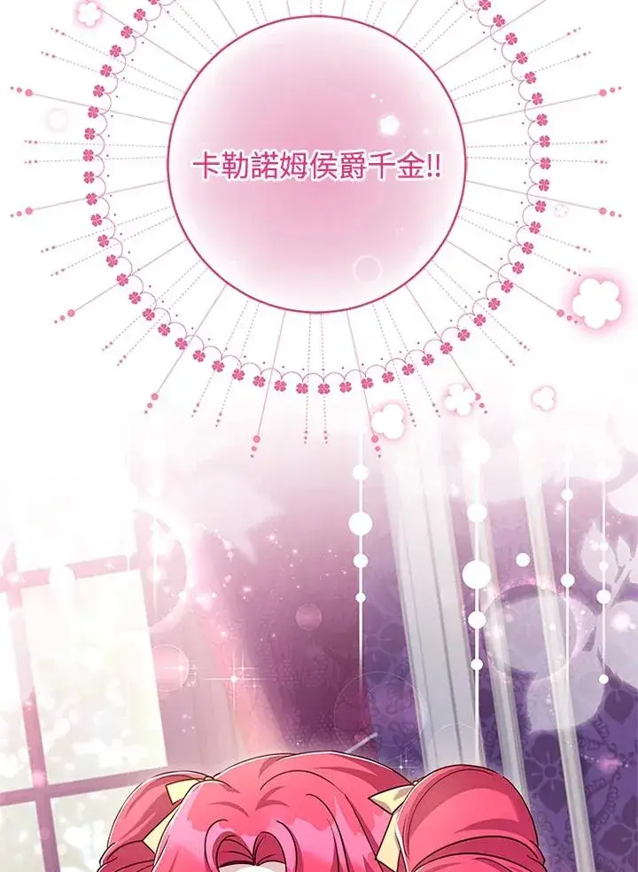 漫画《短命白莲花女主要罢工》第54话第44张图