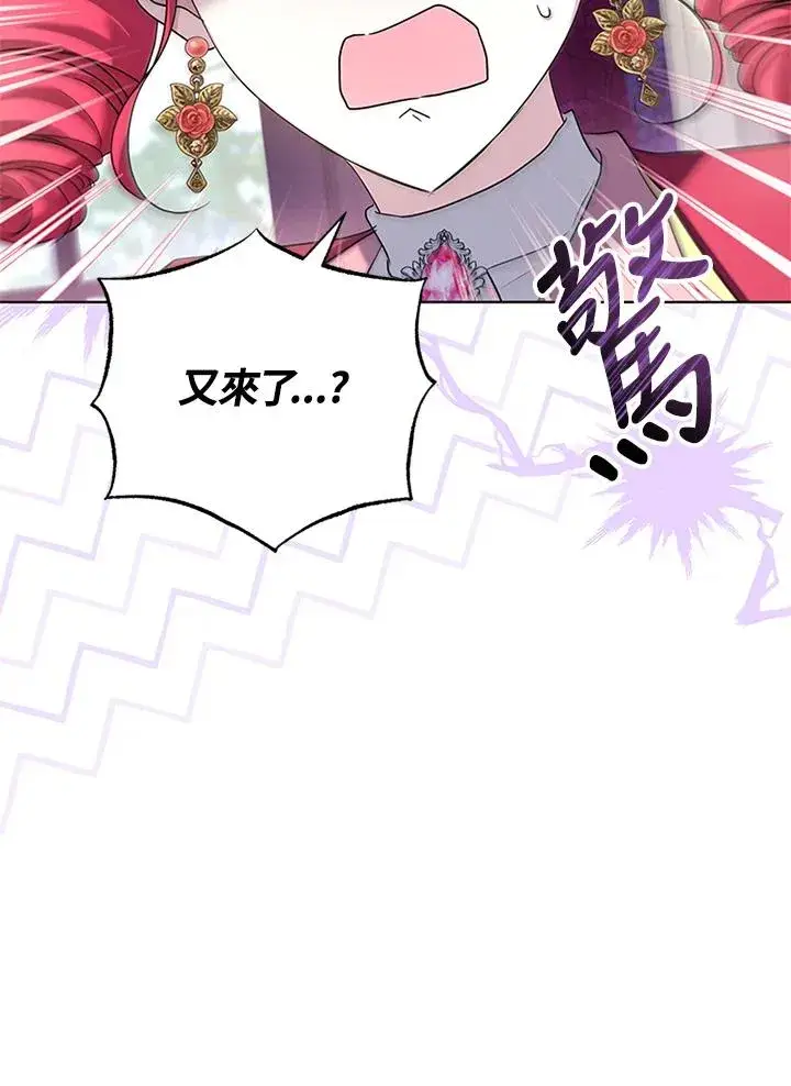 漫画《短命白莲花女主要罢工》第54话第47张图