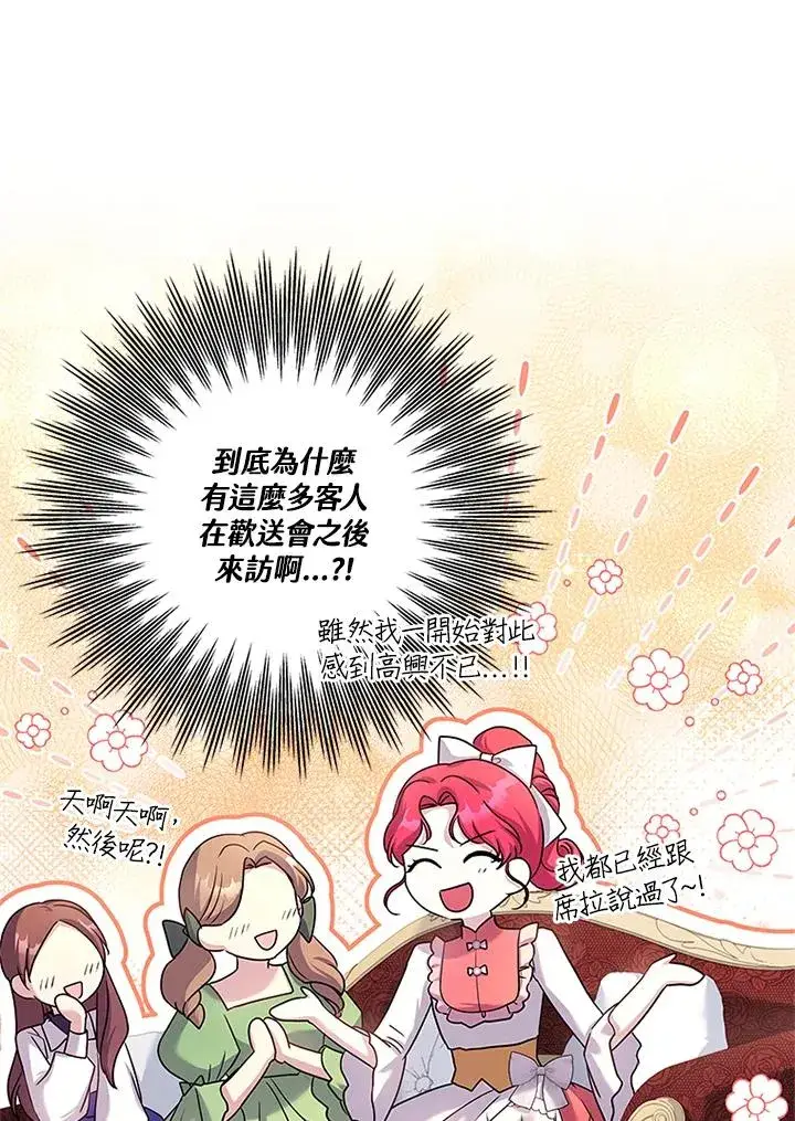 漫画《短命白莲花女主要罢工》第54话第48张图