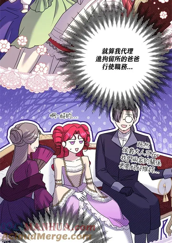 漫画《短命白莲花女主要罢工》第54话第49张图