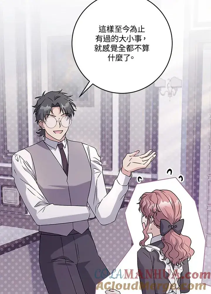 漫画《短命白莲花女主要罢工》第54话第5张图
