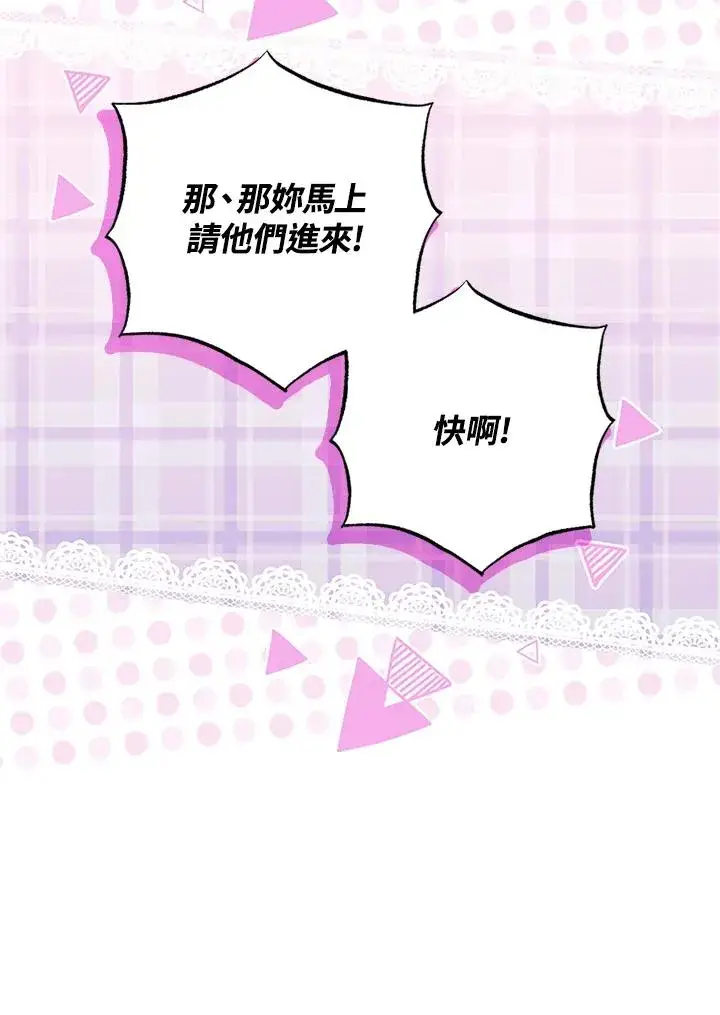 漫画《短命白莲花女主要罢工》第54话第54张图