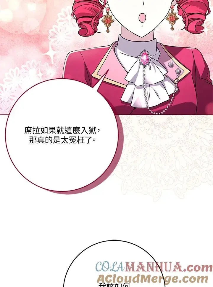 漫画《短命白莲花女主要罢工》第54话第57张图