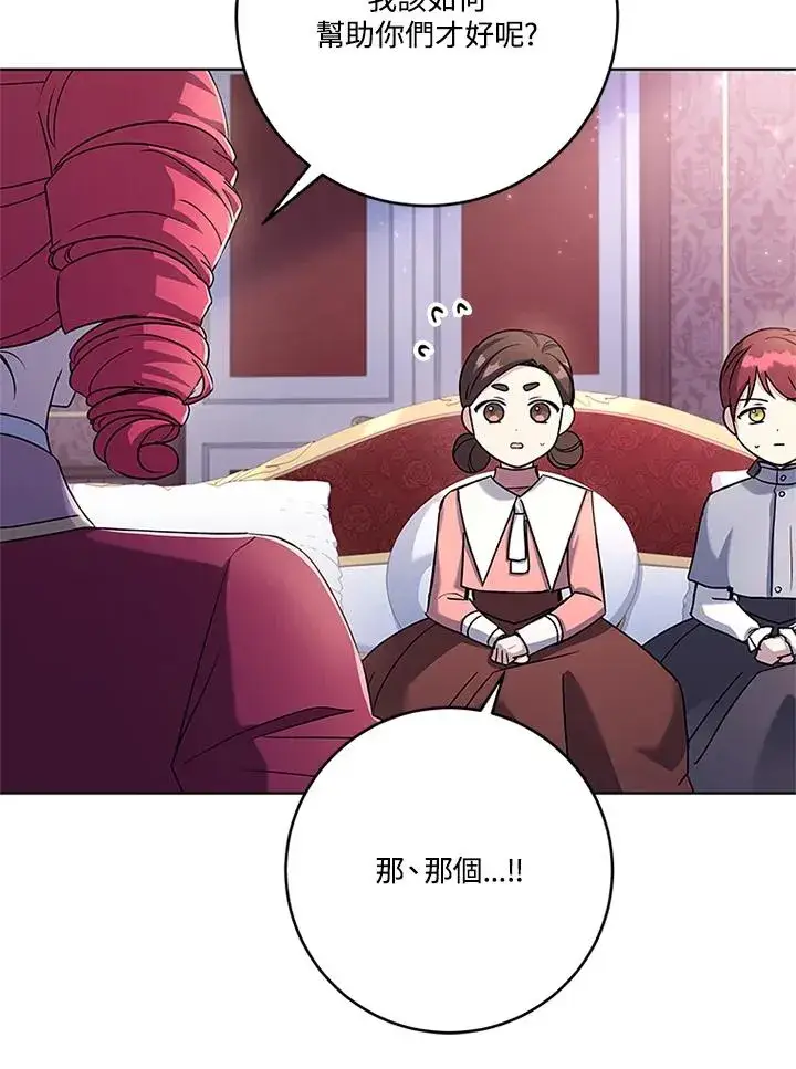 漫画《短命白莲花女主要罢工》第54话第58张图