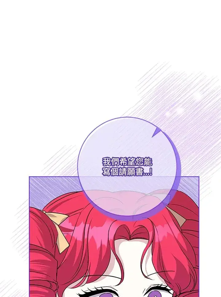 漫画《短命白莲花女主要罢工》第54话第59张图