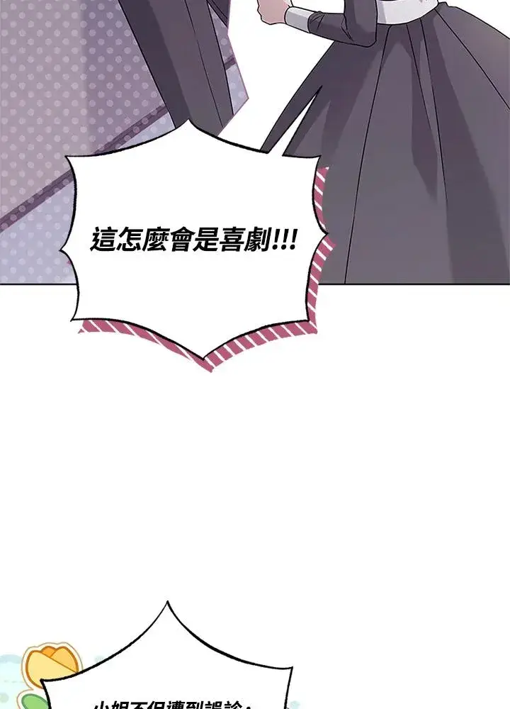 漫画《短命白莲花女主要罢工》第54话第6张图
