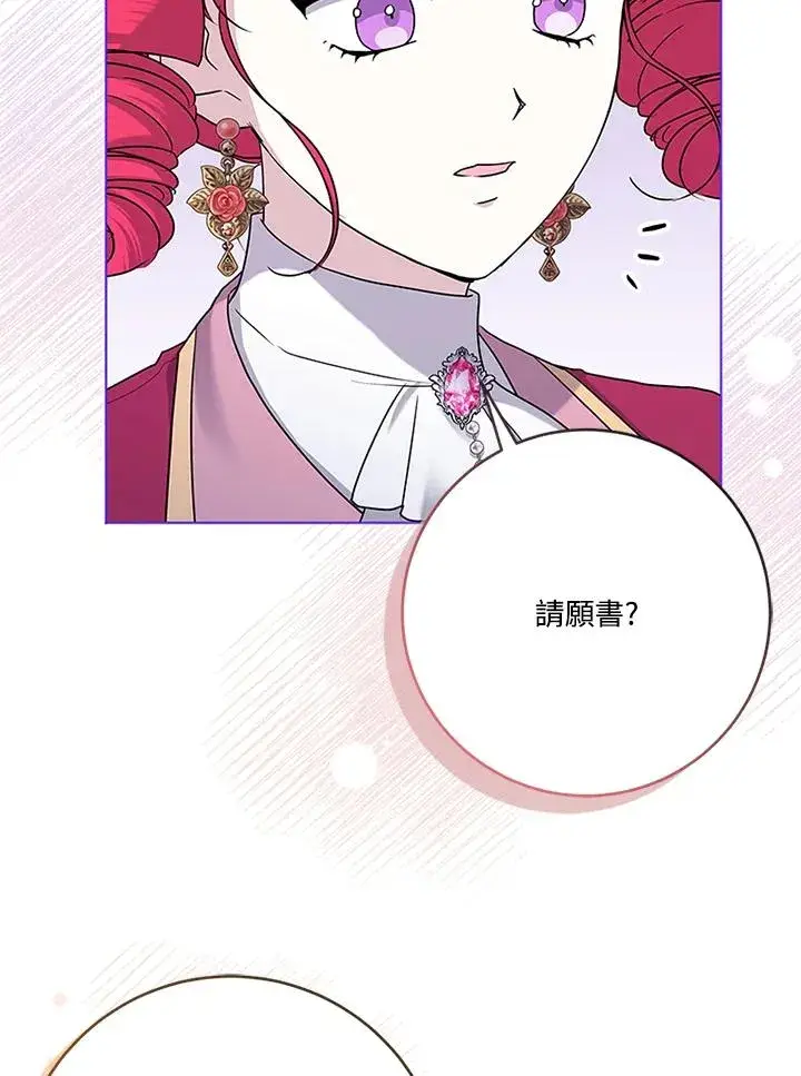 漫画《短命白莲花女主要罢工》第54话第60张图
